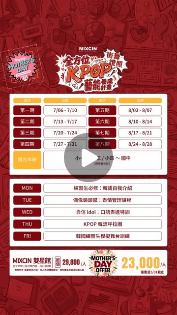 2026 MIXCIN KPOP × 街舞證照夏令營