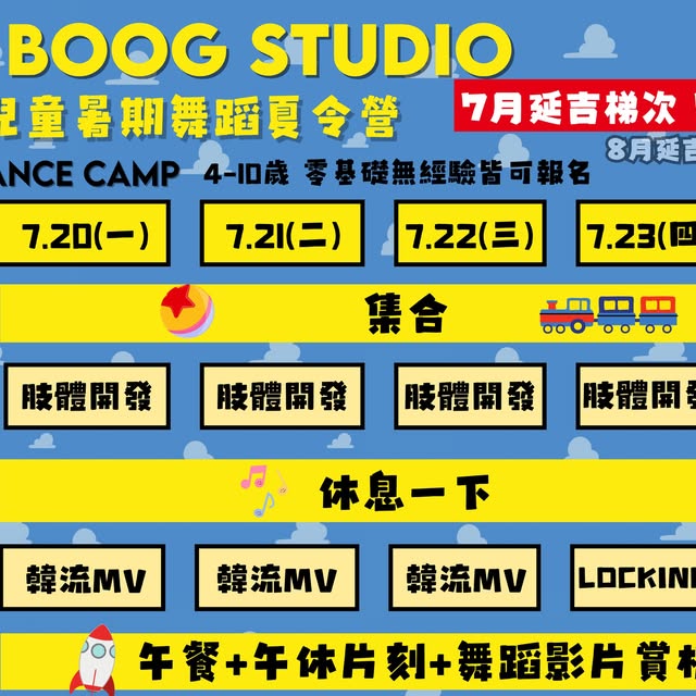 2026 BOOG STUDIO 兒童暑期舞蹈夏令營