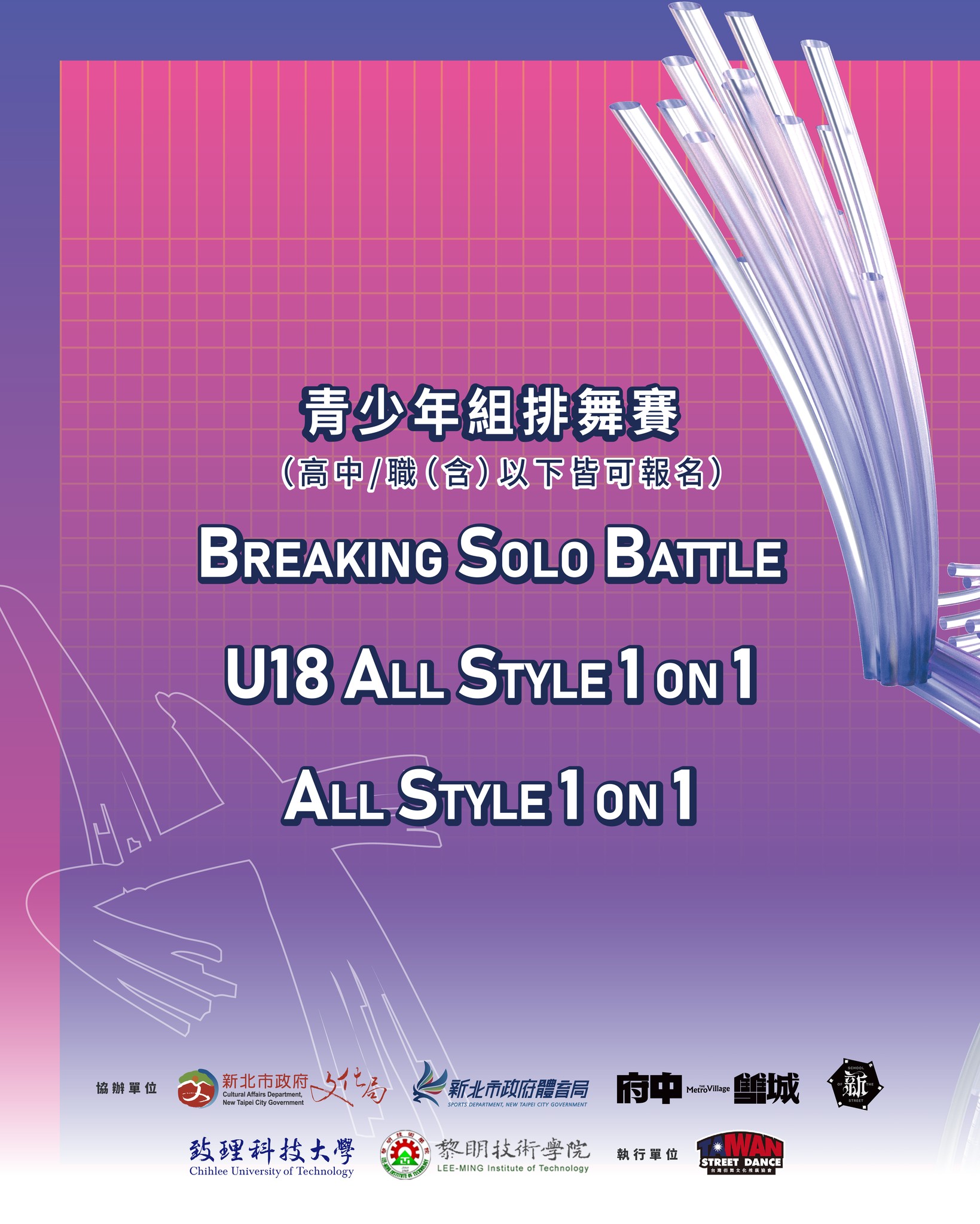 2026 New Taipei Street Dance Competition